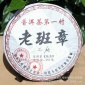 批发云南普洱茶 勐海布朗山老班章 村特级熟茶 08年七子饼茶叶