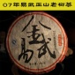 云南普洱茶七子饼生茶金易武把子茶云南大树茶易武地区07年老树茶