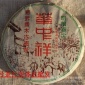 03年云南普洱茶 357克华忠祥生茶七子饼茶叶 **包邮