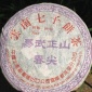 批发云南普洱茶勐海七子饼02年易武正山春尖纯干仓老生茶****