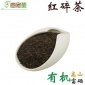 红茶碎出口袋泡茶提取用高山有机茶富硒碎**订自营有机茶园