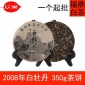 08年陈年白牡丹饼 **福鼎白茶 350g老白茶白牡丹紧压茶