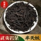 半天妖 武夷山大红袍茶叶散装乌龙茶武夷岩茶批发 一件代发