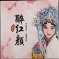 批发云南滇红茶 滇红玫瑰饼茶 醉红颜200克/饼