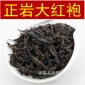 .厂家直批大量武夷山特产乌龙茶岩茶大红袍茶叶散装大量批发