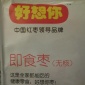 厂家提供好想你500g无核即食枣 健康零食即食枣 好想你枣