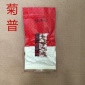 菊普 黄金菊花一级普洱散装熟茶叶500g小泡装芳村批发大量现货