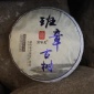 厂家普洱茶批发生茶饼源味友班章古树生茶金福茶厂出品