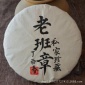 普洱茶 2017年纯料古树800年以上布朗山老班章古茶357克绵纸手工
